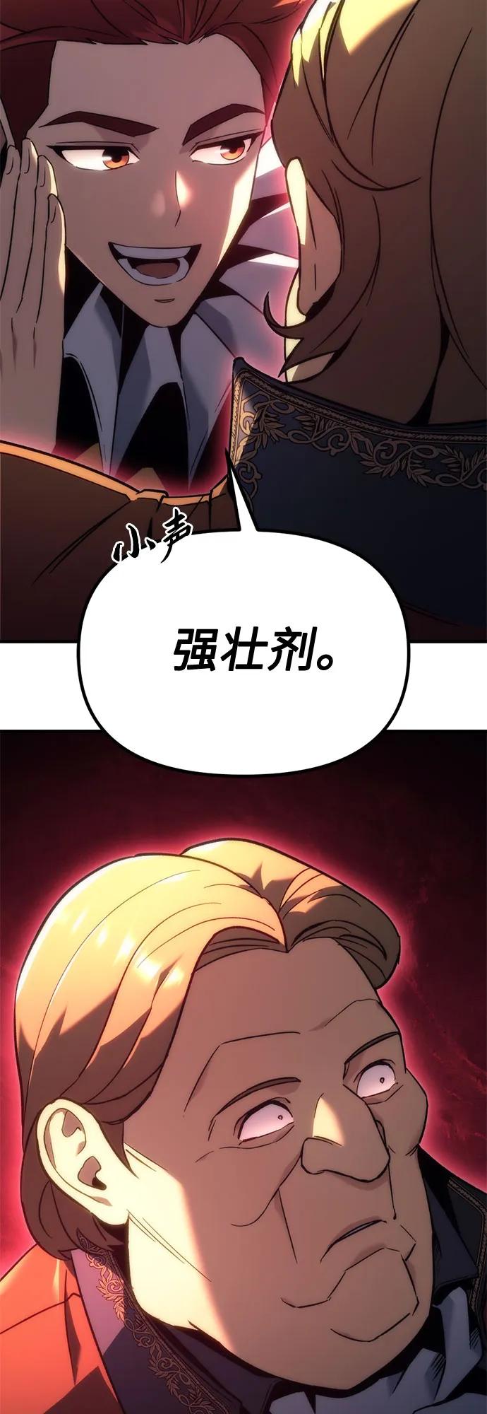 《灭门家族的重生者》第21话 第44页