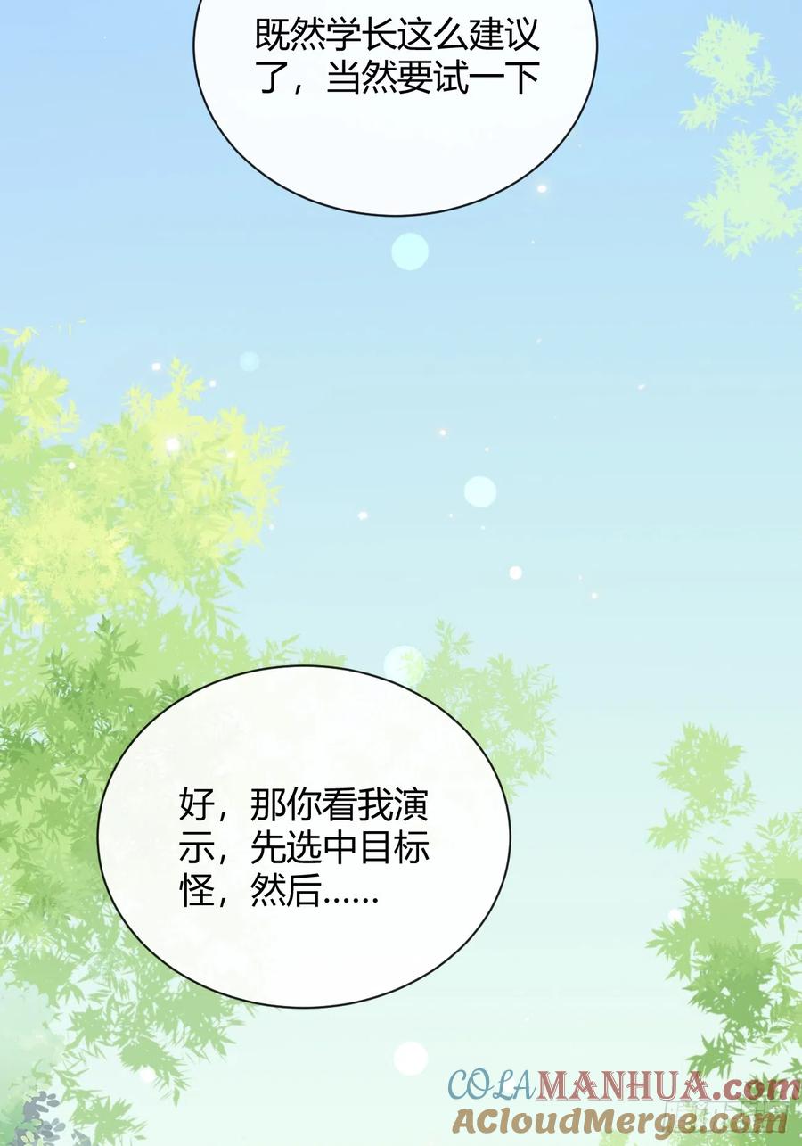 犬大欺主（欺主） 19.弥花宫 第52页