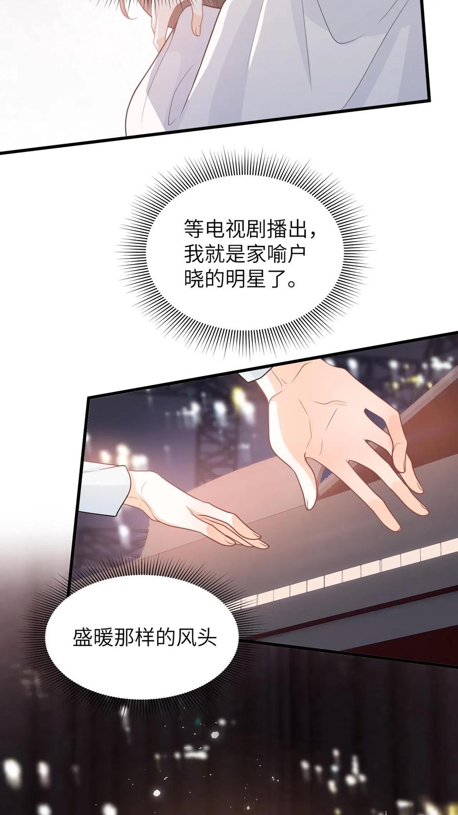 快穿：反派太宠太撩人 第19话 心机盛眠被当众打脸 第24页