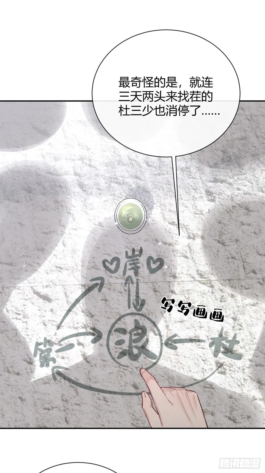 犬大欺主（欺主） 19.弥花宫 第12页