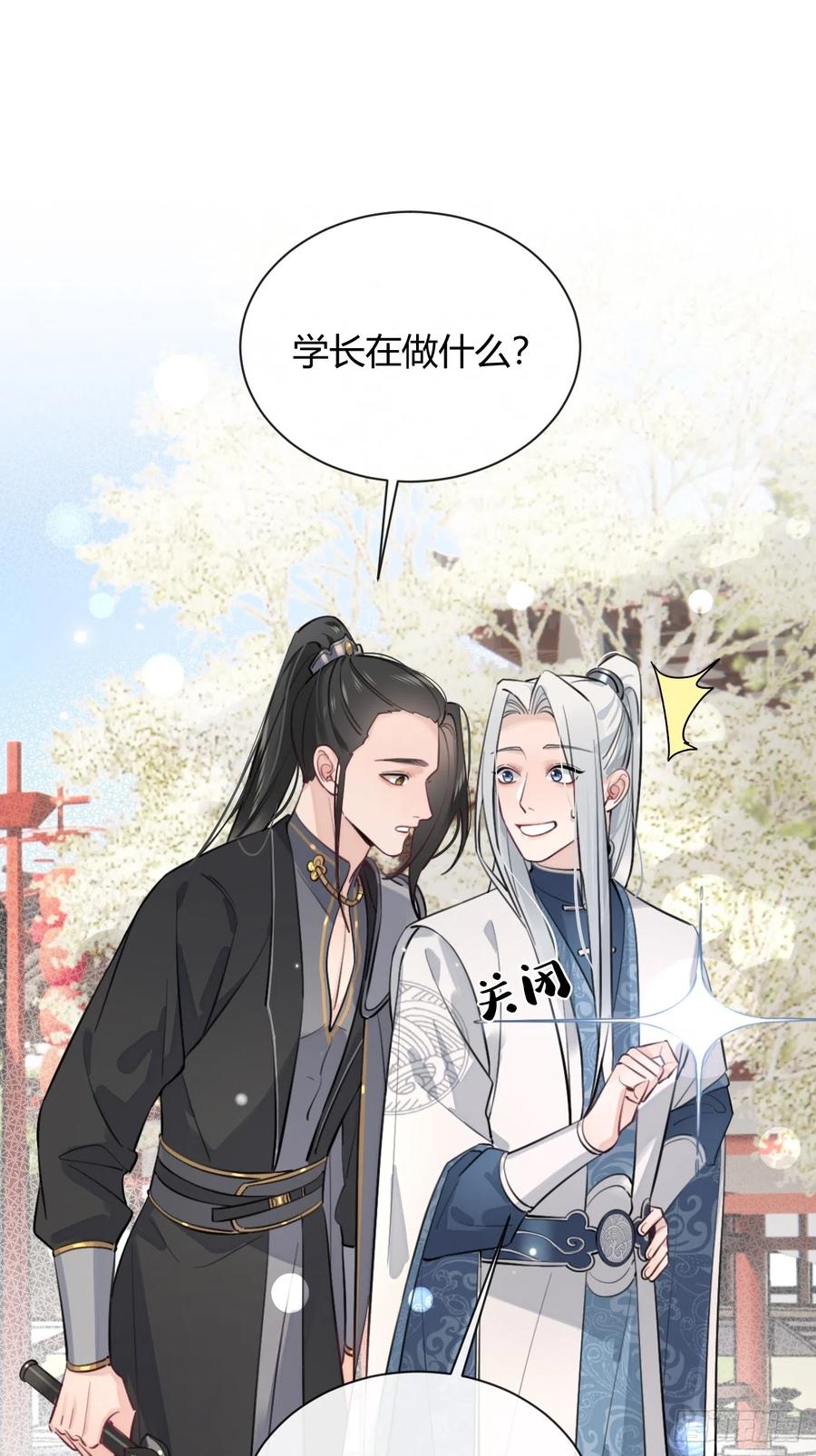 犬大欺主（欺主） 19.弥花宫 第27页