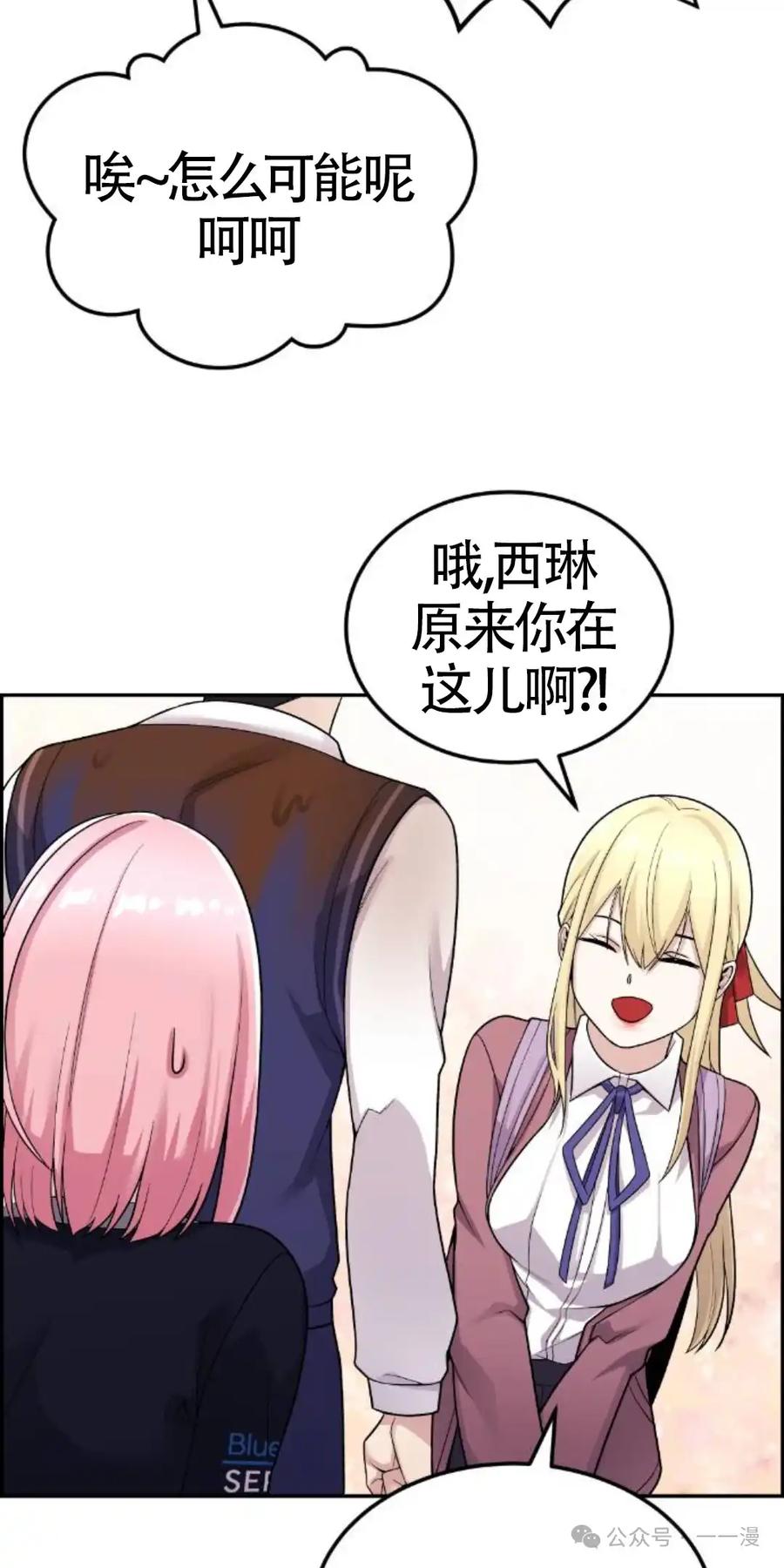 漫画里的罗康林 第21集 第45页