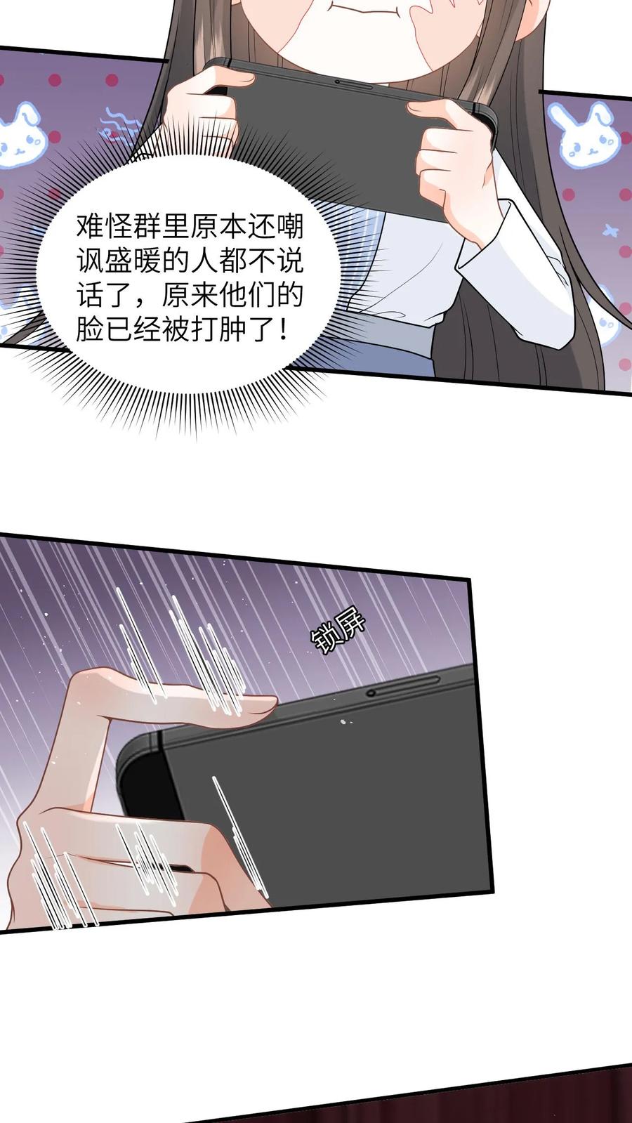 快穿：反派太宠太撩人 第19话 心机盛眠被当众打脸 第20页