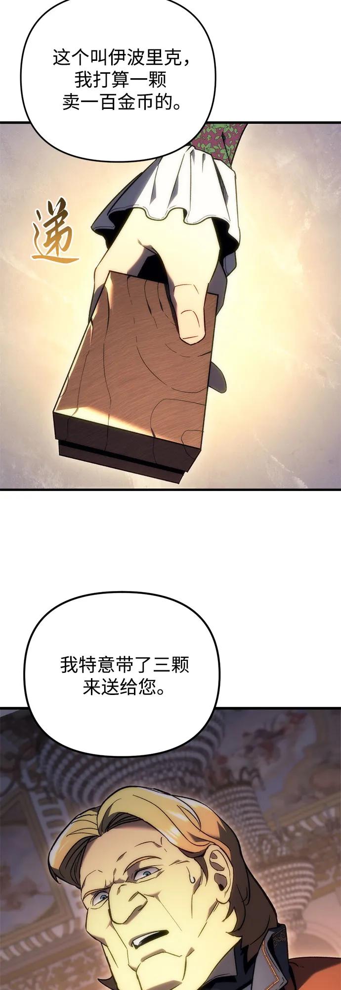 《灭门家族的重生者》第21话 第51页