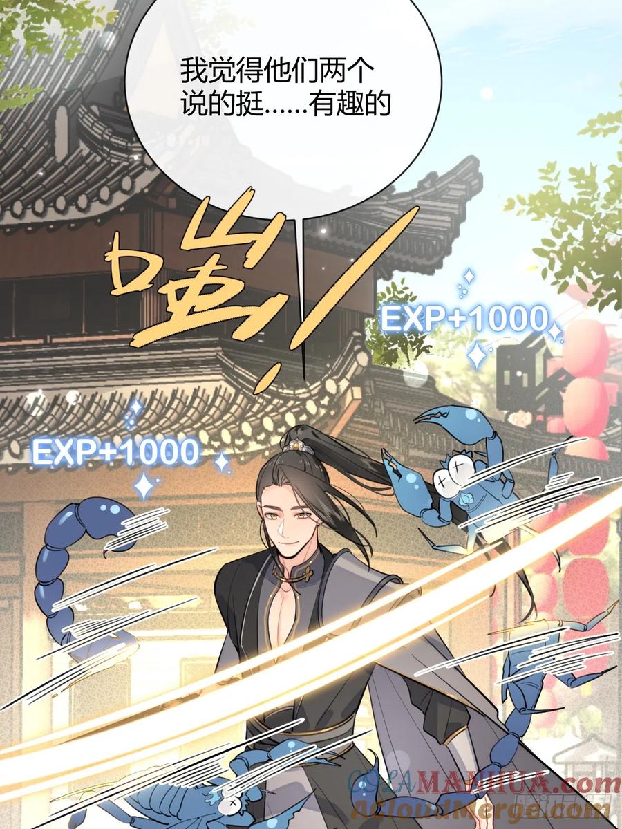 犬大欺主（欺主） 19.弥花宫 第19页