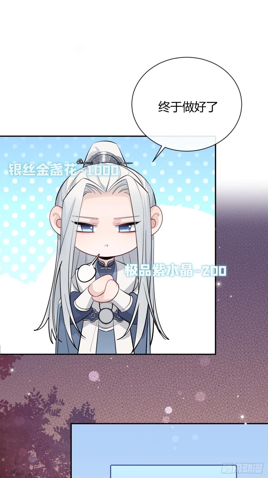 犬大欺主（欺主） 20.月边星群 第35页