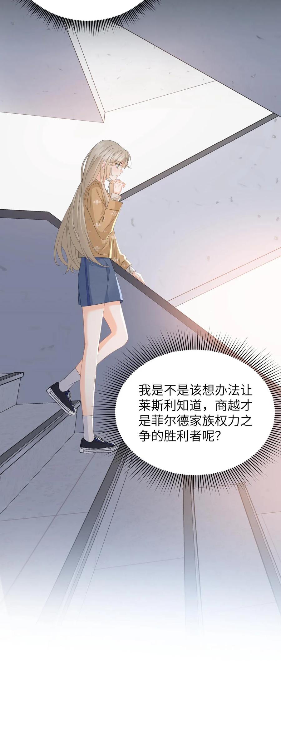 快穿：反派太宠太撩人 第20话 难道…她真的喜欢我？ 第24页