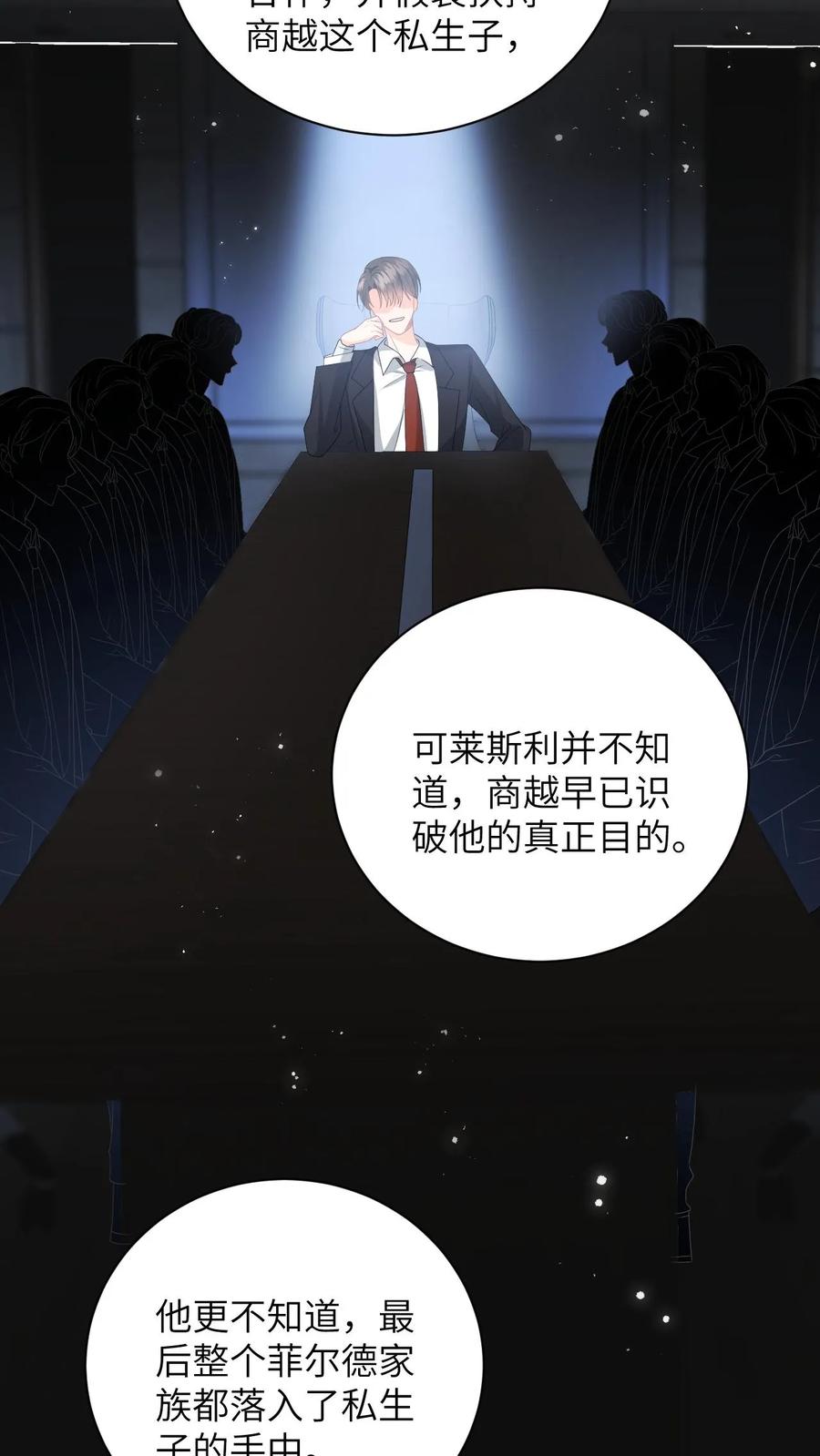 快穿：反派太宠太撩人 第20话 难道…她真的喜欢我？ 第22页