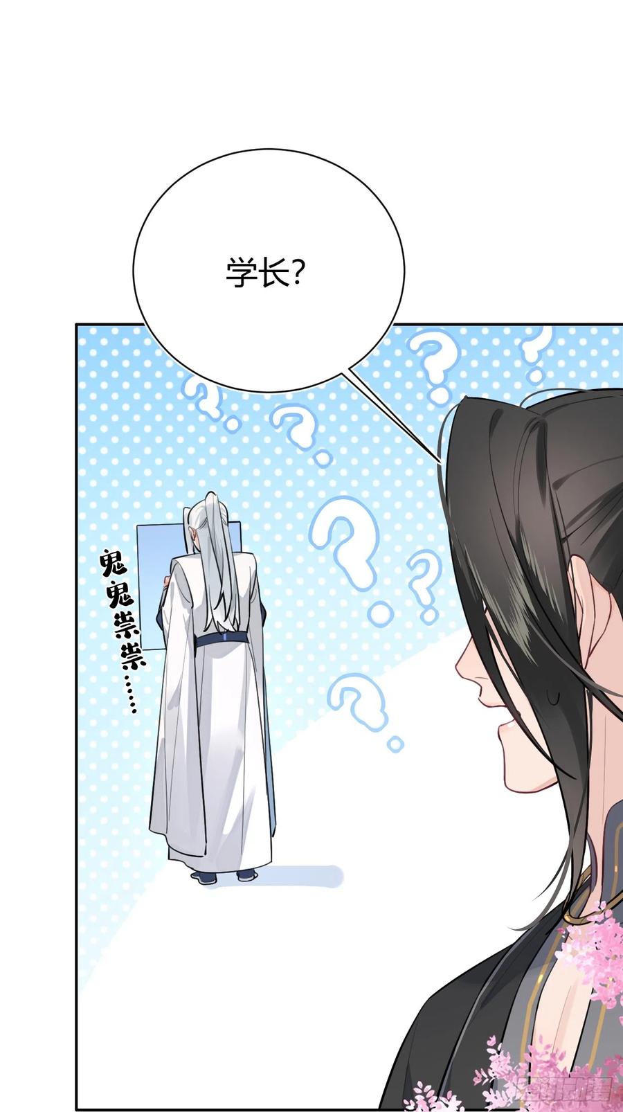 犬大欺主（欺主） 20.月边星群 第24页