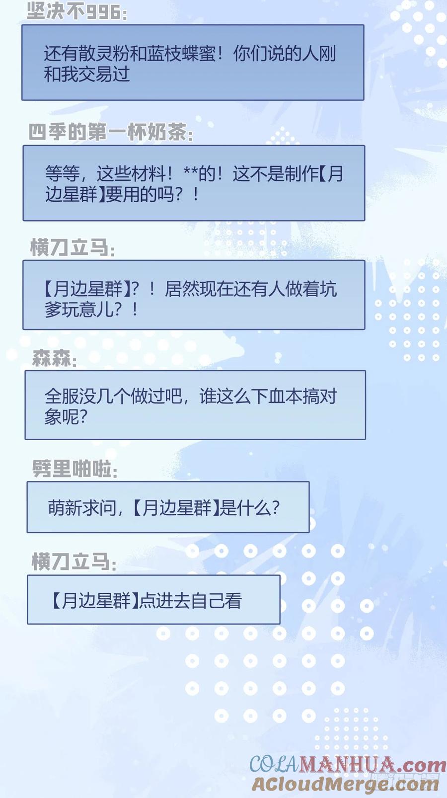犬大欺主（欺主） 20.月边星群 第52页