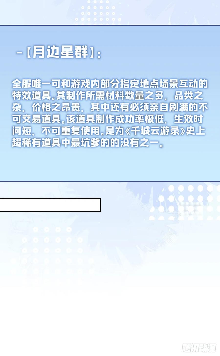 犬大欺主（欺主） 20.月边星群 第53页