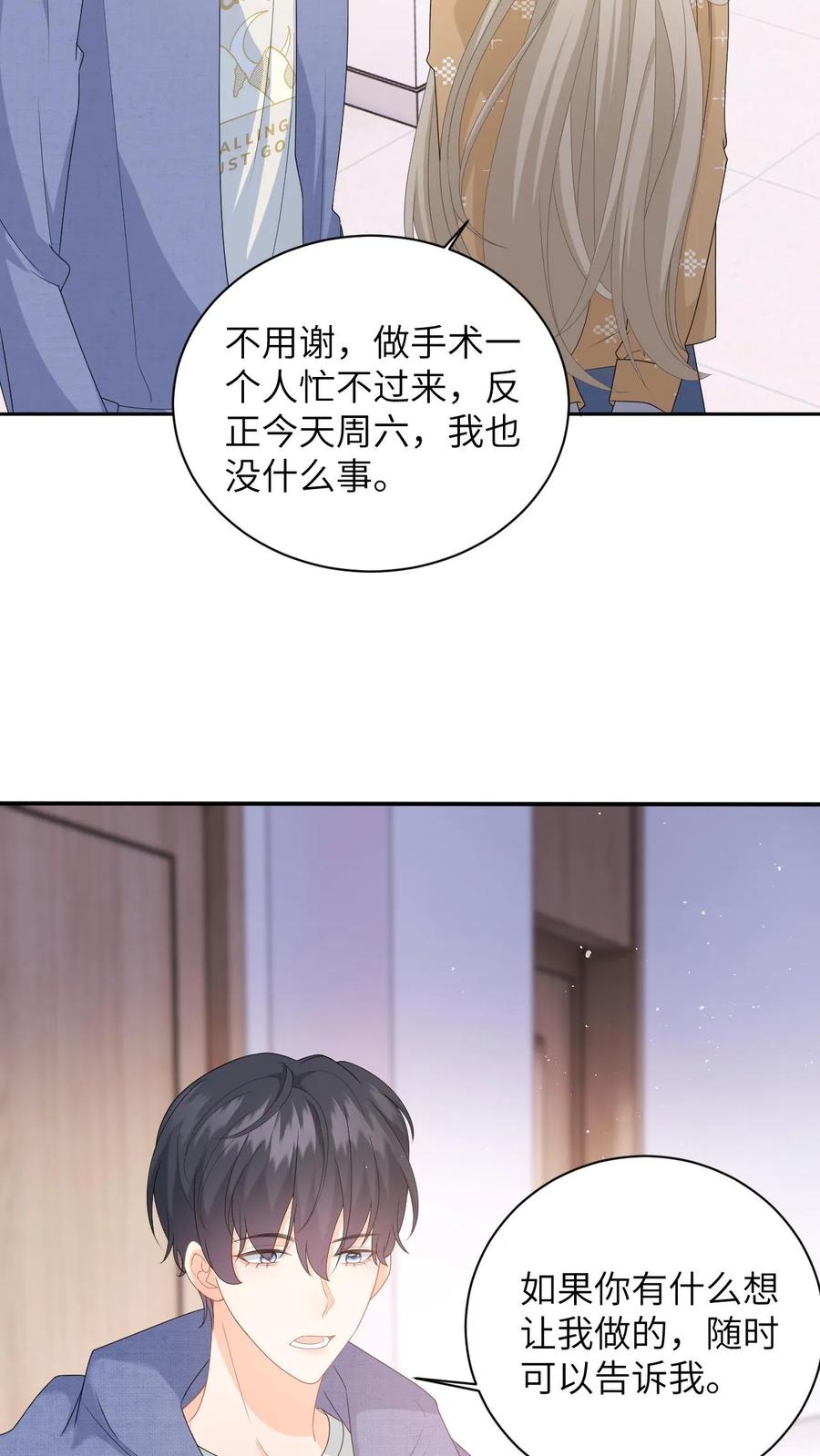 快穿：反派太宠太撩人 第20话 难道…她真的喜欢我？ 第12页