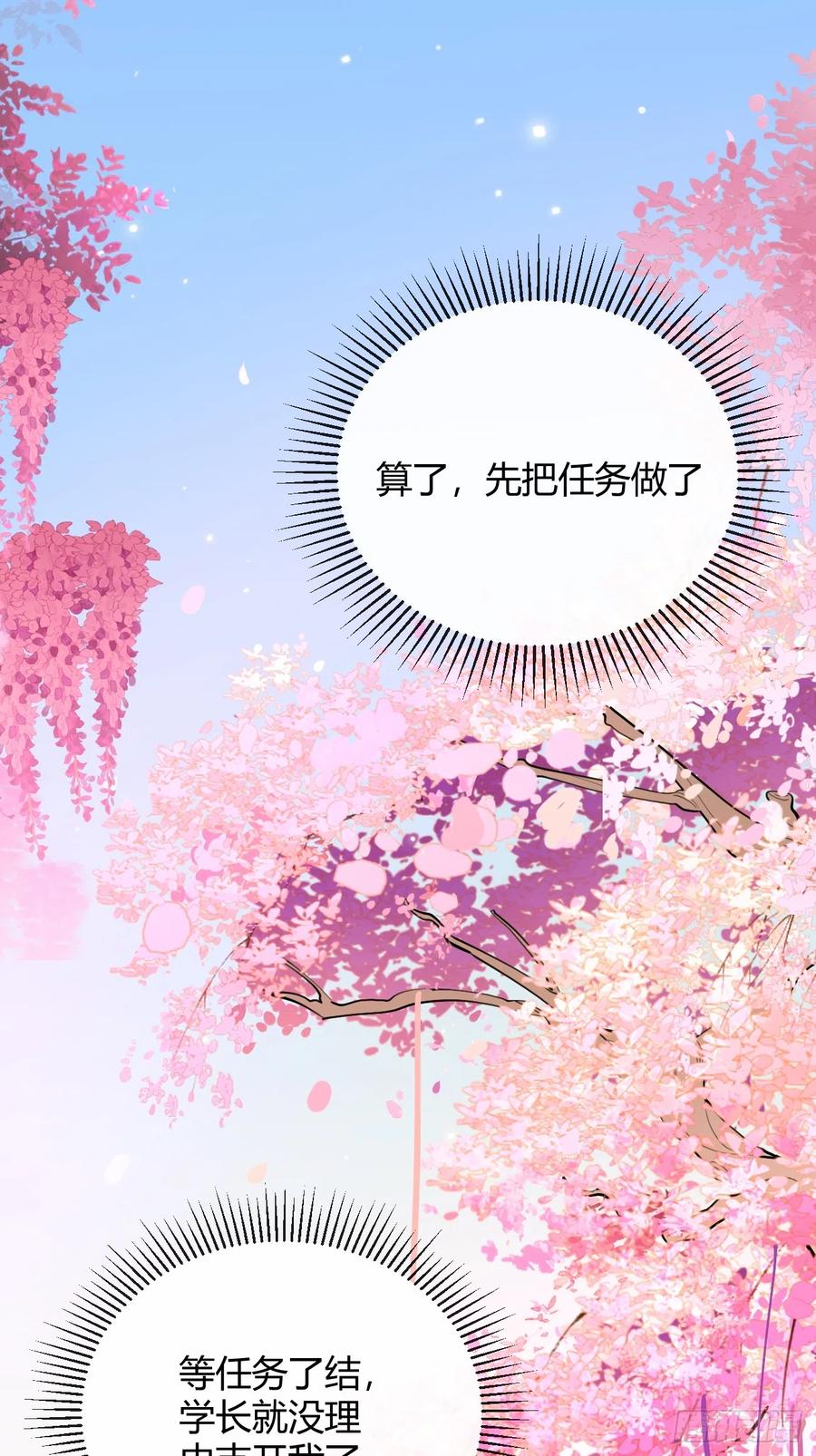 犬大欺主（欺主） 20.月边星群 第26页