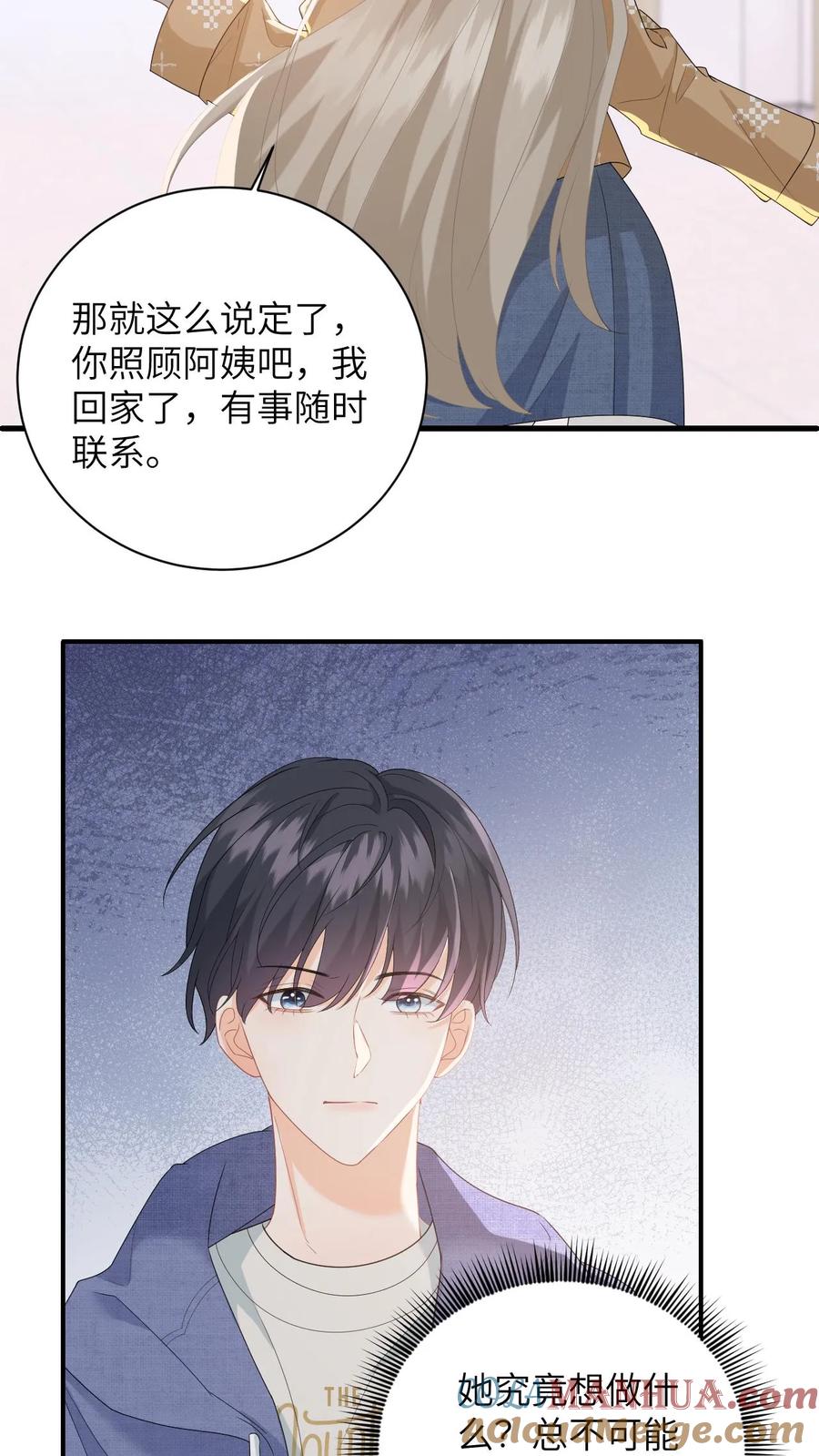 快穿：反派太宠太撩人 第20话 难道…她真的喜欢我？ 第17页
