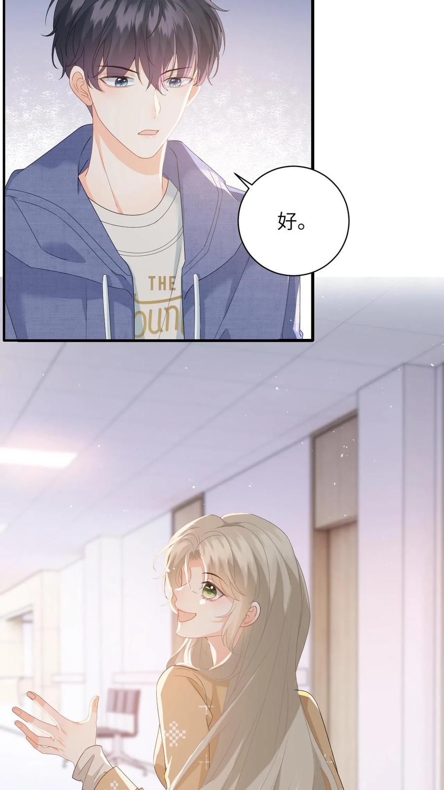 快穿：反派太宠太撩人 第20话 难道…她真的喜欢我？ 第16页