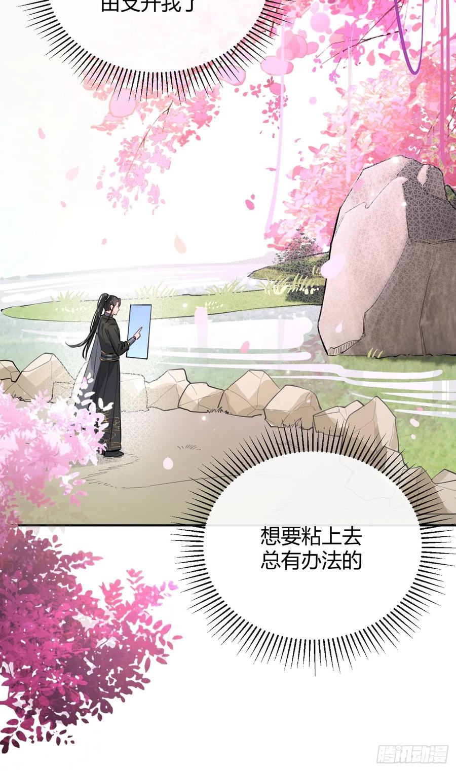 犬大欺主（欺主） 20.月边星群 第27页