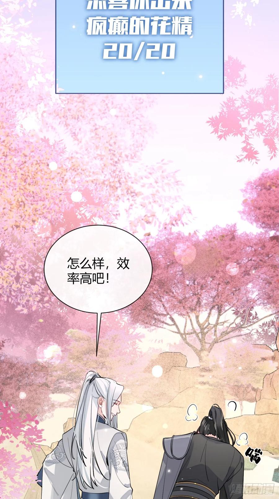 犬大欺主（欺主） 20.月边星群 第17页