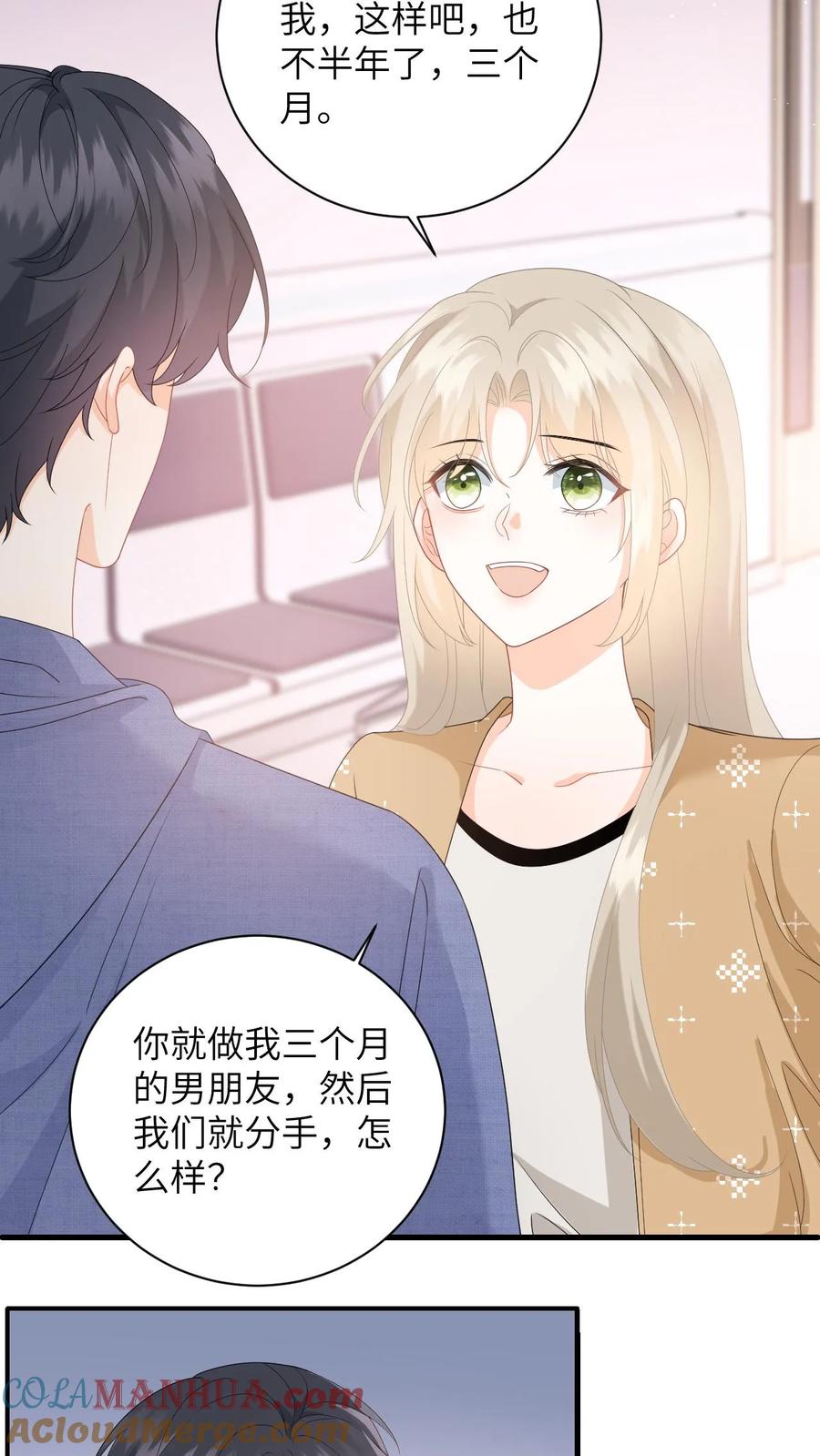 快穿：反派太宠太撩人 第20话 难道…她真的喜欢我？ 第15页