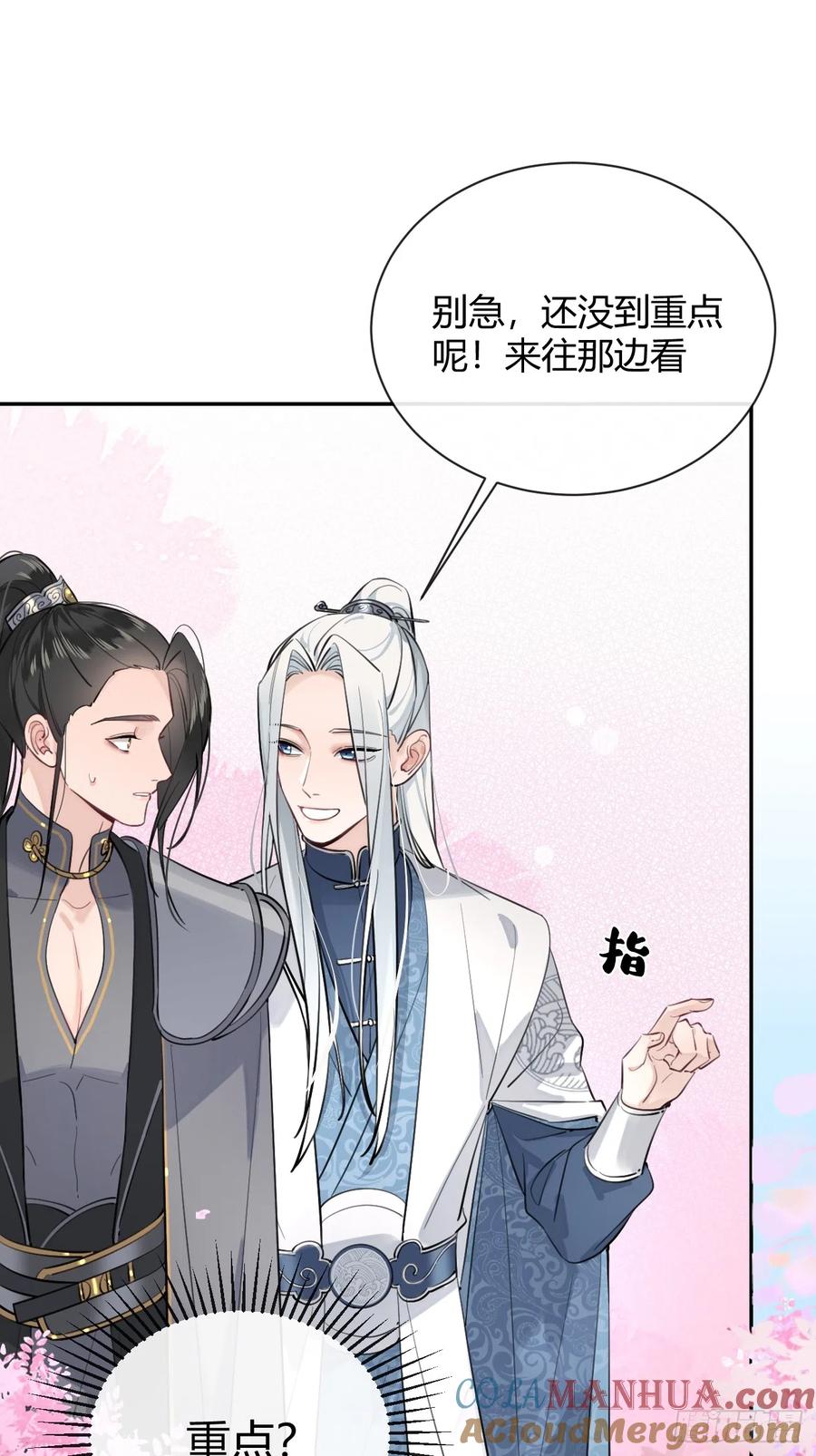 犬大欺主（欺主） 20.月边星群 第19页
