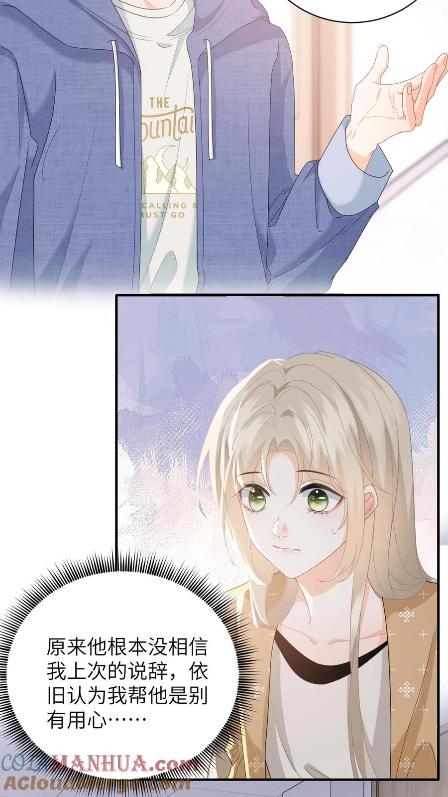 快穿：反派太宠太撩人 第20话 难道…她真的喜欢我？ 第13页