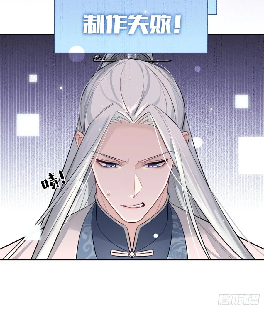 犬大欺主（欺主） 20.月边星群 第30页