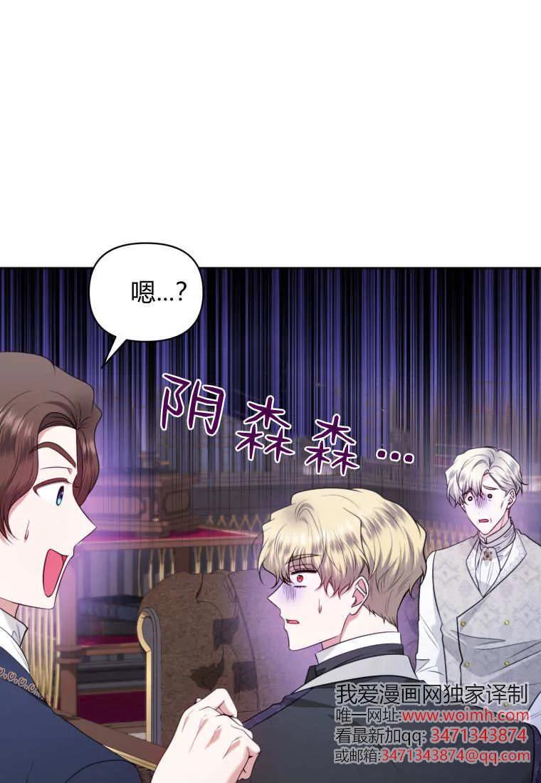《基层公务员想晋升》第22话 第63页
