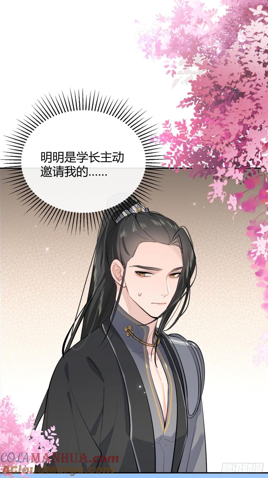 犬大欺主（欺主） 20.月边星群 第25页