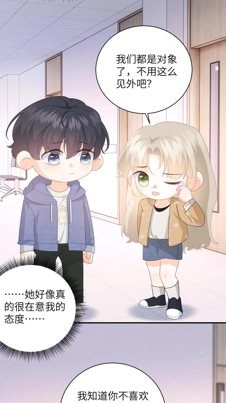 快穿：反派太宠太撩人 第20话 难道…她真的喜欢我？ 第14页