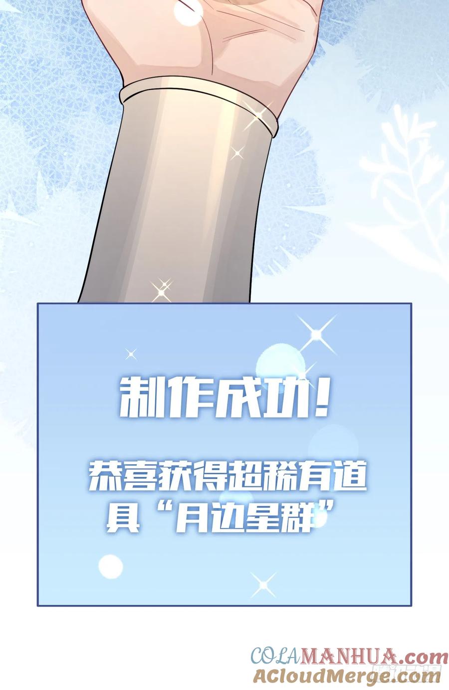 犬大欺主（欺主） 20.月边星群 第34页