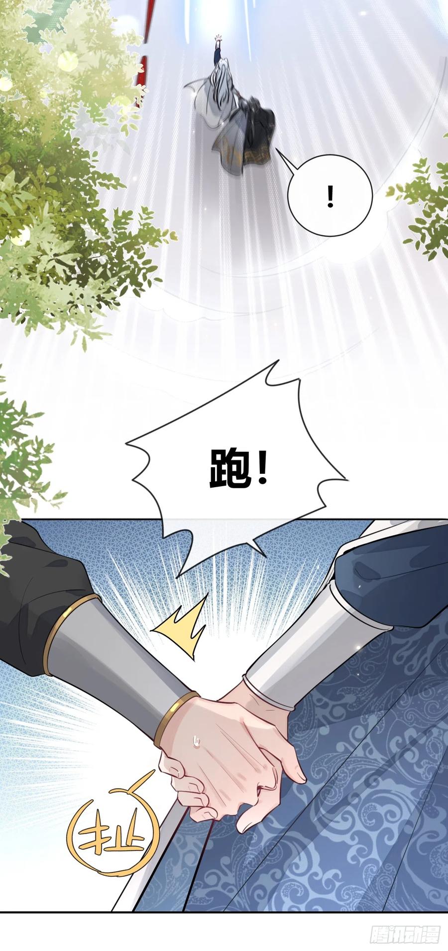 犬大欺主（欺主） 20.月边星群 第5页