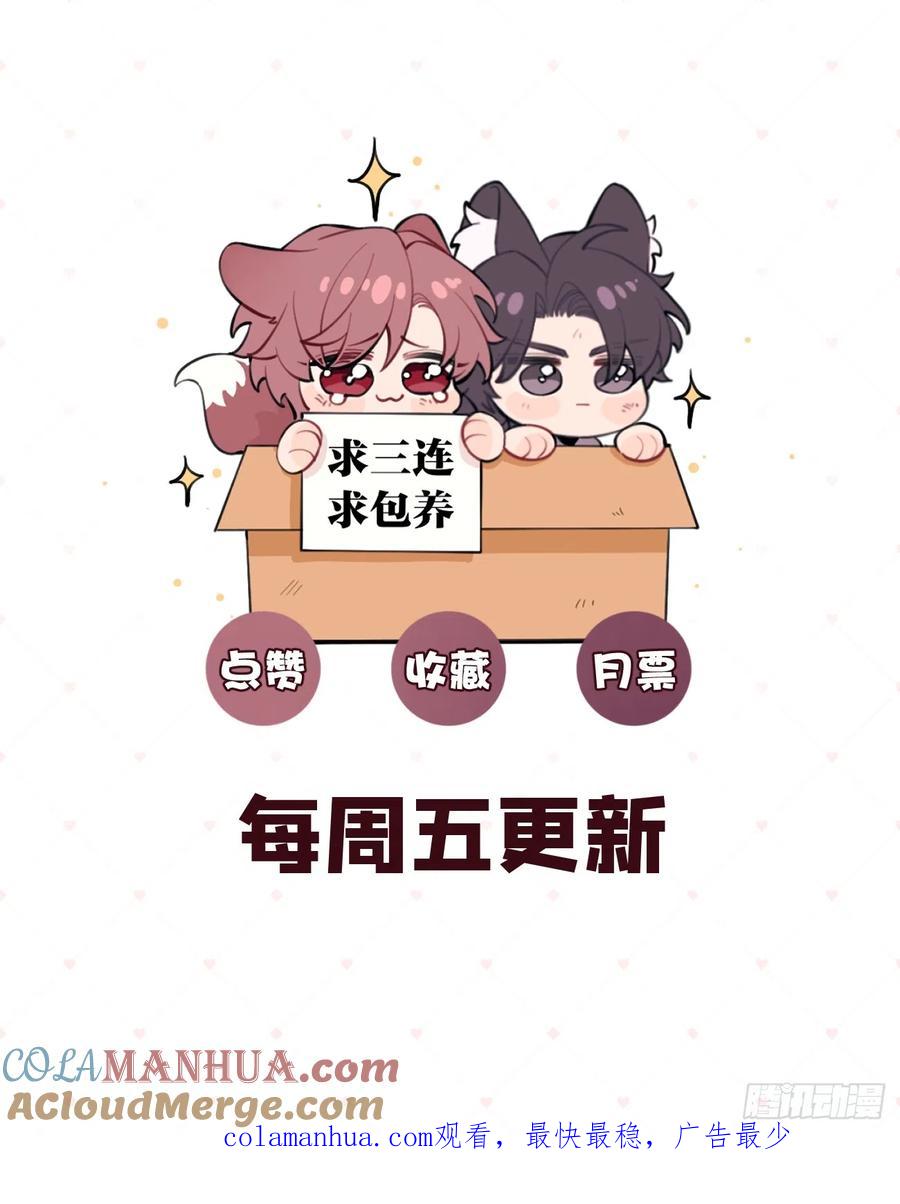 犬大欺主（欺主） 20.月边星群 第61页