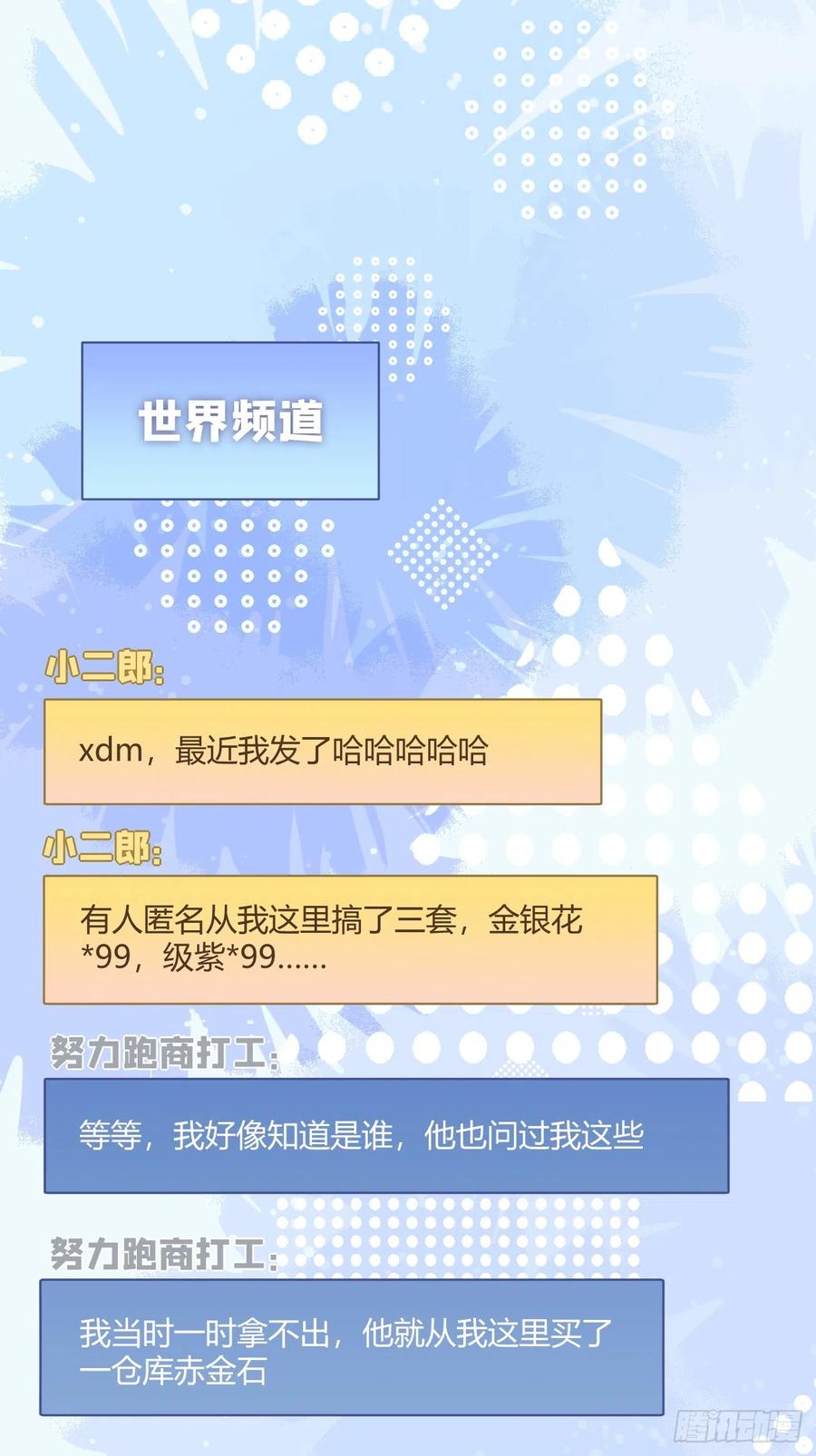 犬大欺主（欺主） 20.月边星群 第51页