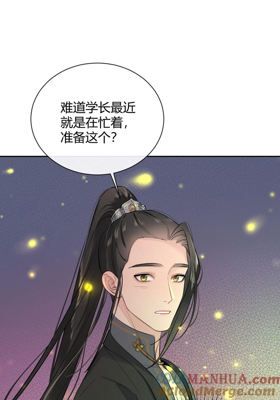 犬大欺主（欺主） 20.月边星群 第43页