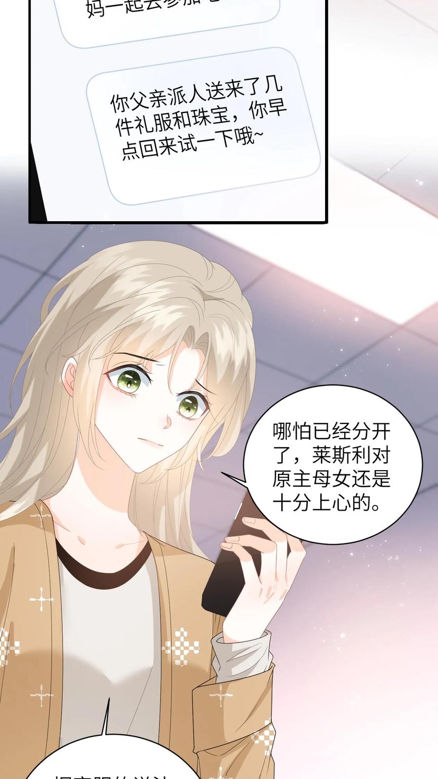 快穿：反派太宠太撩人 第20话 难道…她真的喜欢我？ 第20页