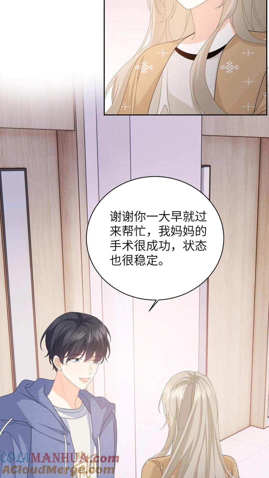 快穿：反派太宠太撩人 第20话 难道…她真的喜欢我？ 第11页