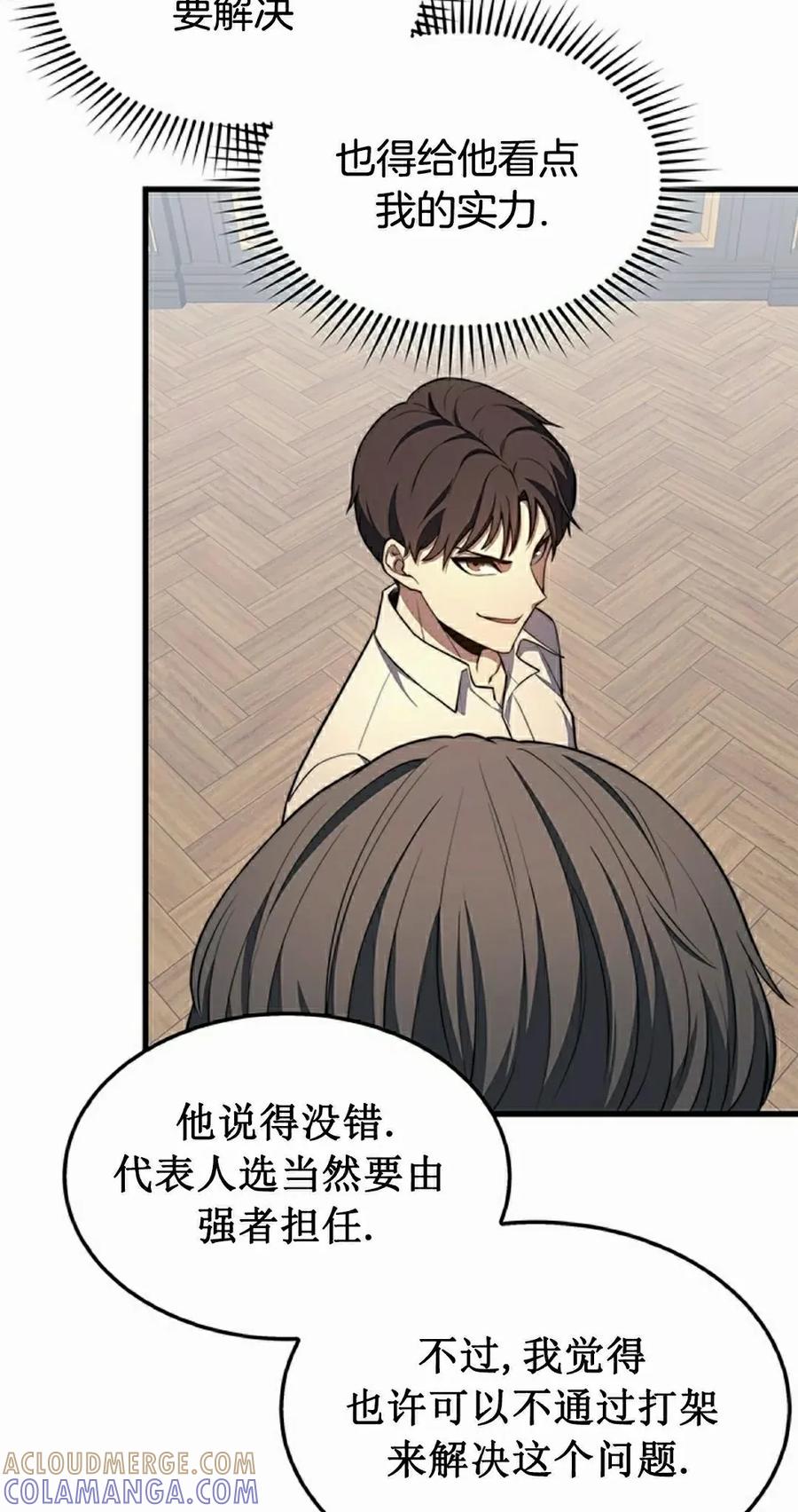 《毁灭级死亡骑士回归》第23集 第45页