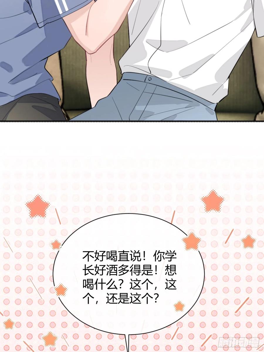 犬大欺主（欺主） 21.会喝酒吗？ 第64页