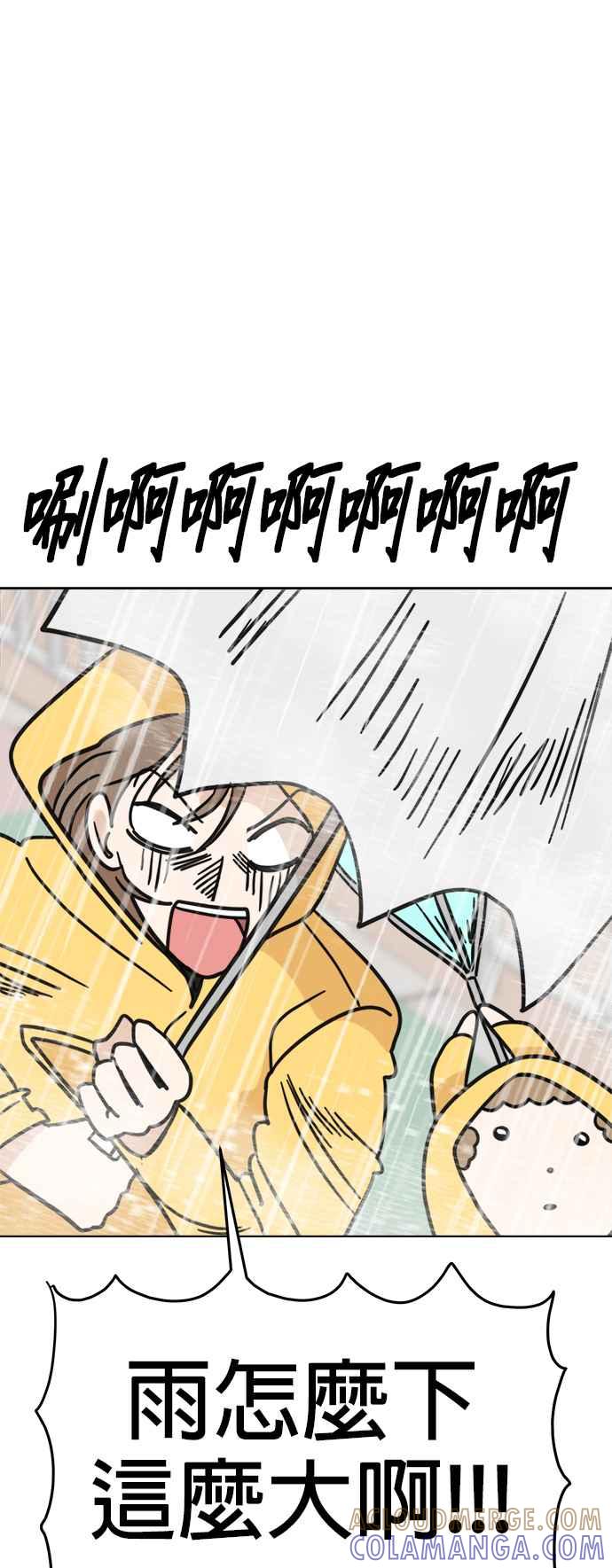 我家妹妹是狗狗 第23话 雨下好大啊!!! 第4页