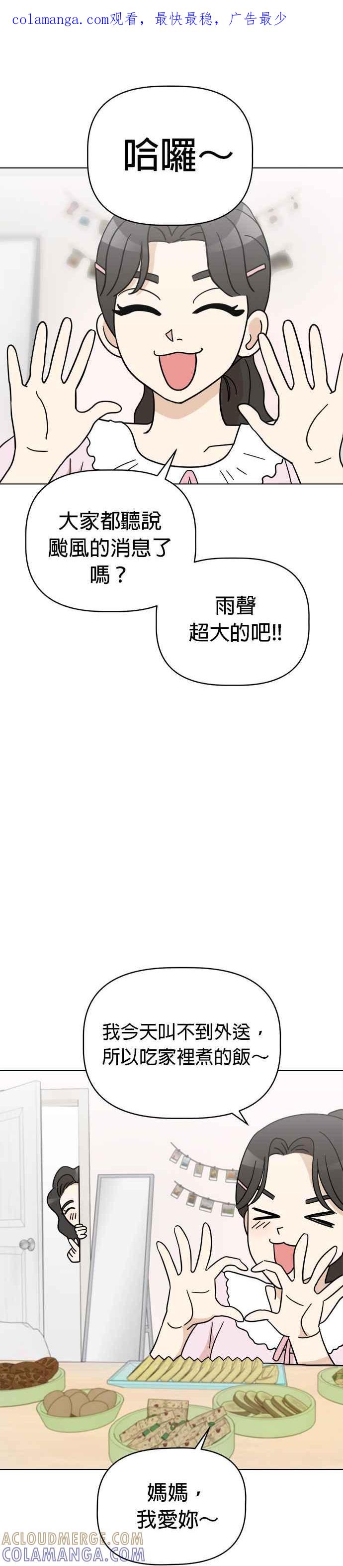 我家妹妹是狗狗 第23话 雨下好大啊!!! 第1页