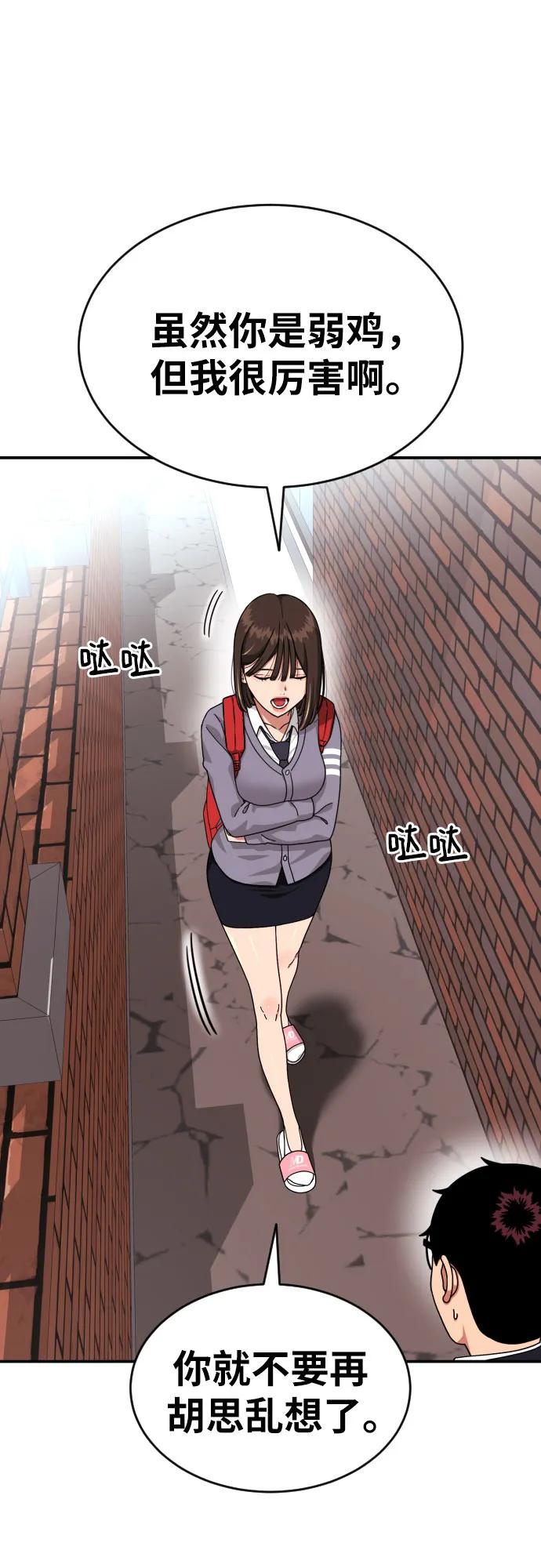 《一级格斗课外辅导》第23话 许道润 3 第23页