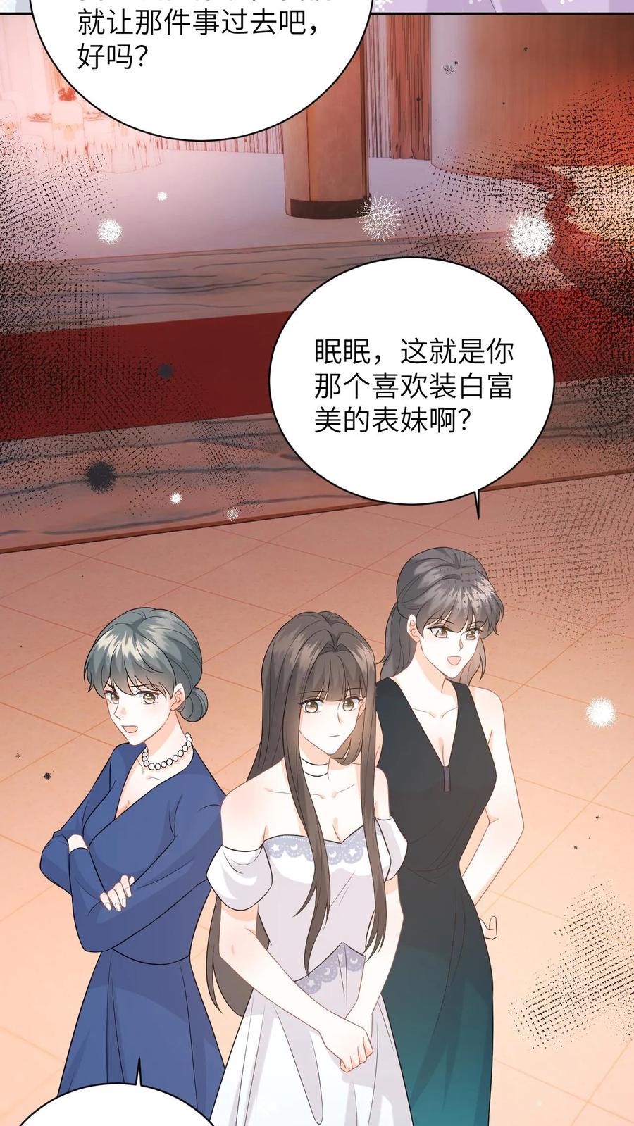 快穿：反派太宠太撩人 第21话 你说谁租礼服？ 第20页