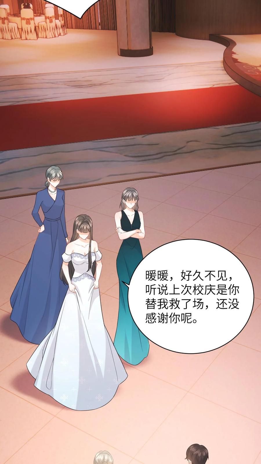 快穿：反派太宠太撩人 第21话 你说谁租礼服？ 第16页