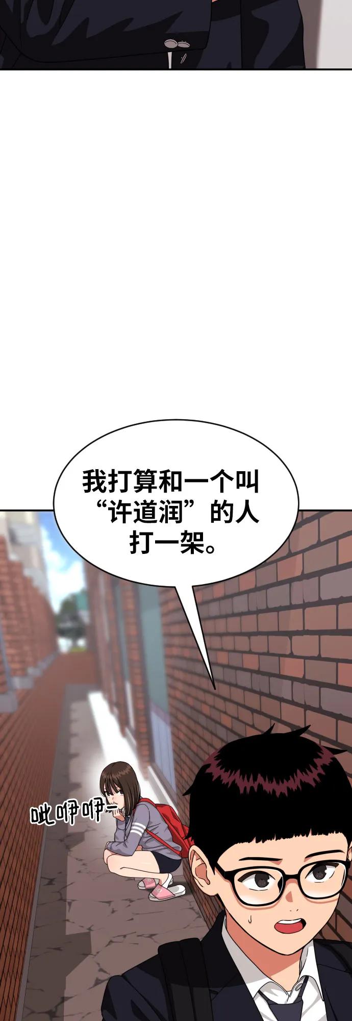 《一级格斗课外辅导》第23话 许道润 3 第15页