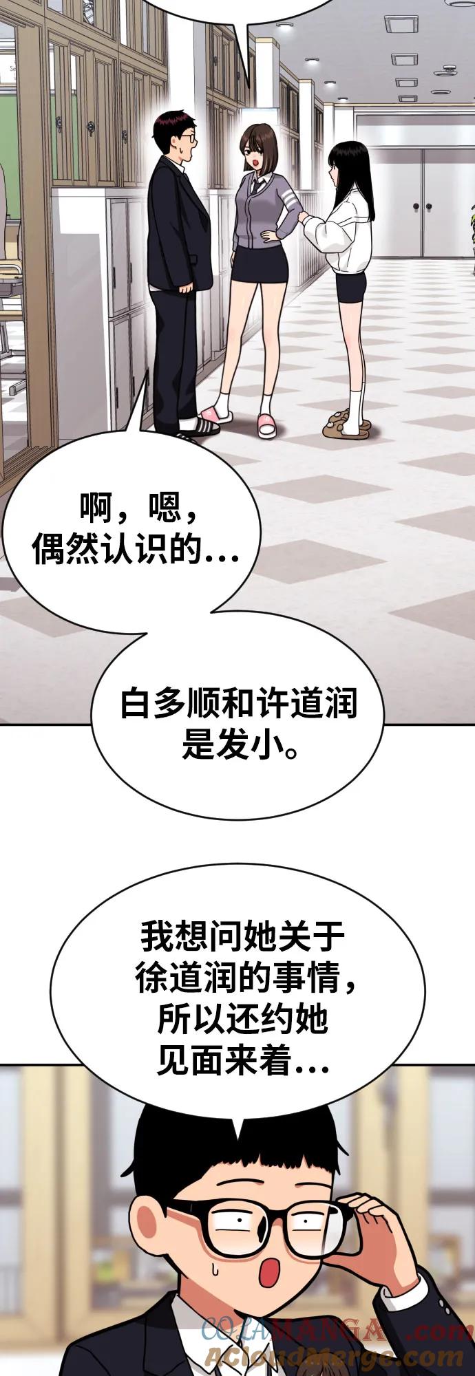 《一级格斗课外辅导》第23话 许道润 3 第34页