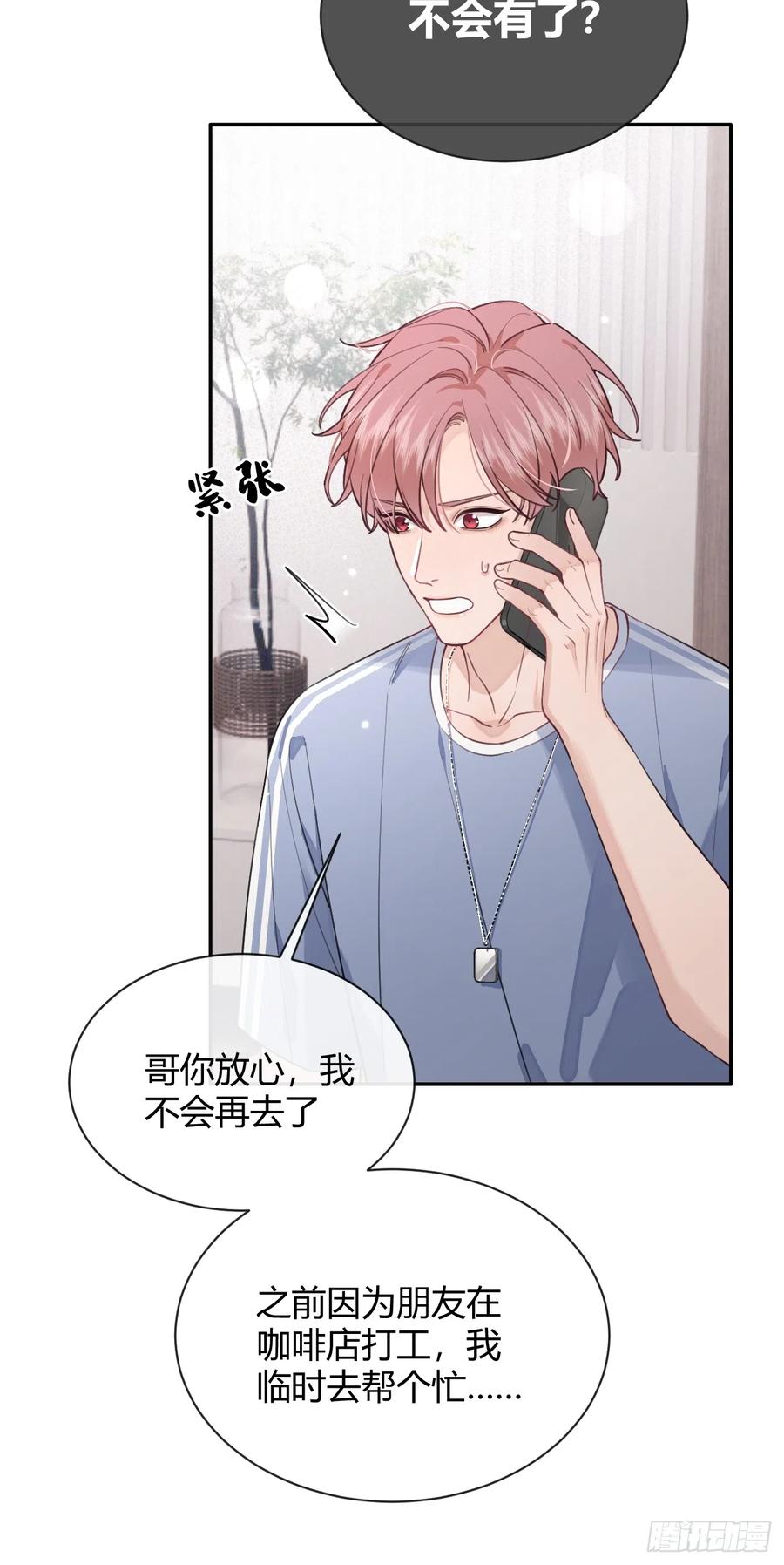 犬大欺主（欺主） 21.会喝酒吗？ 第38页