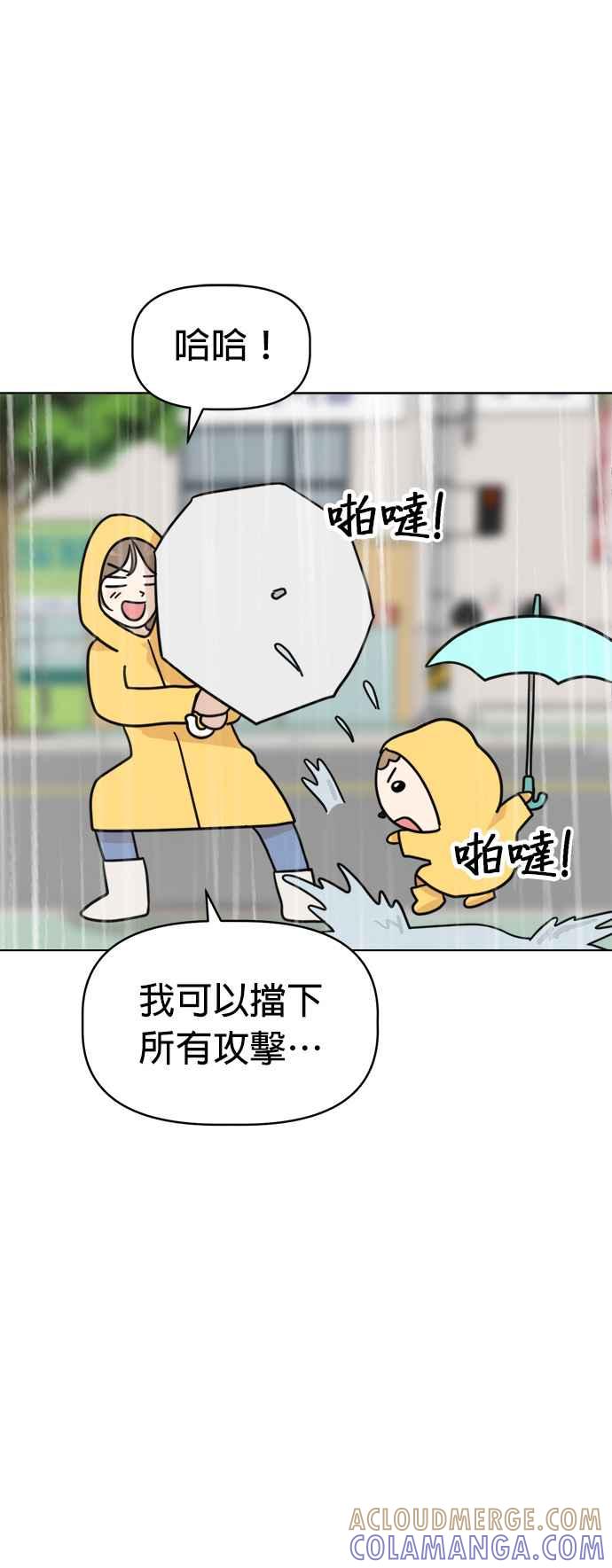 我家妹妹是狗狗 第23话 雨下好大啊!!! 第10页