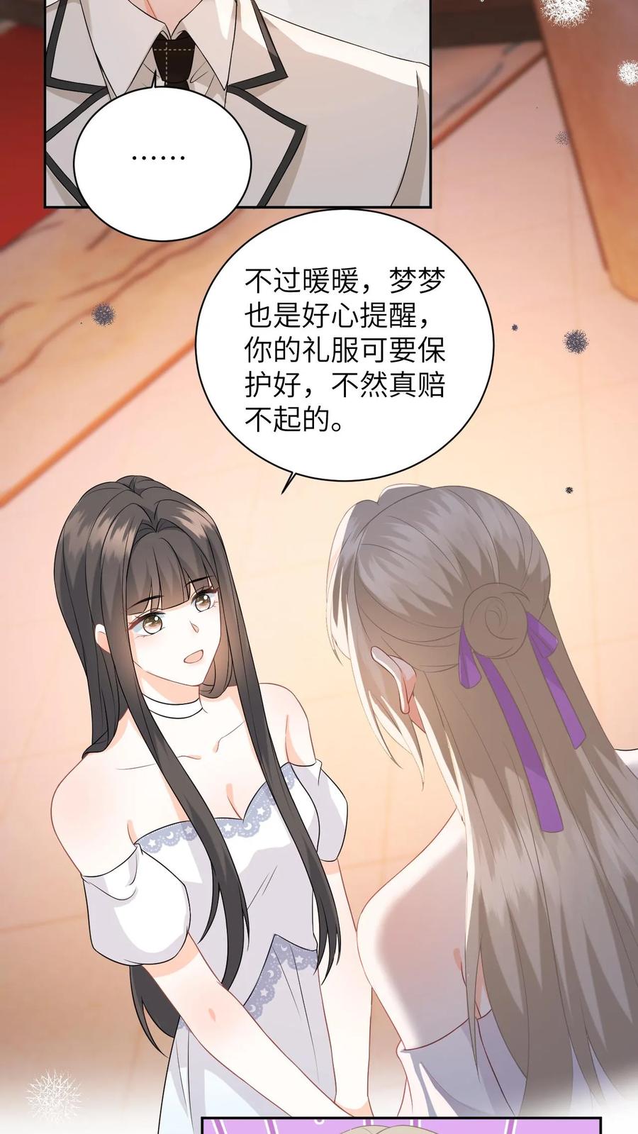 快穿：反派太宠太撩人 第21话 你说谁租礼服？ 第22页
