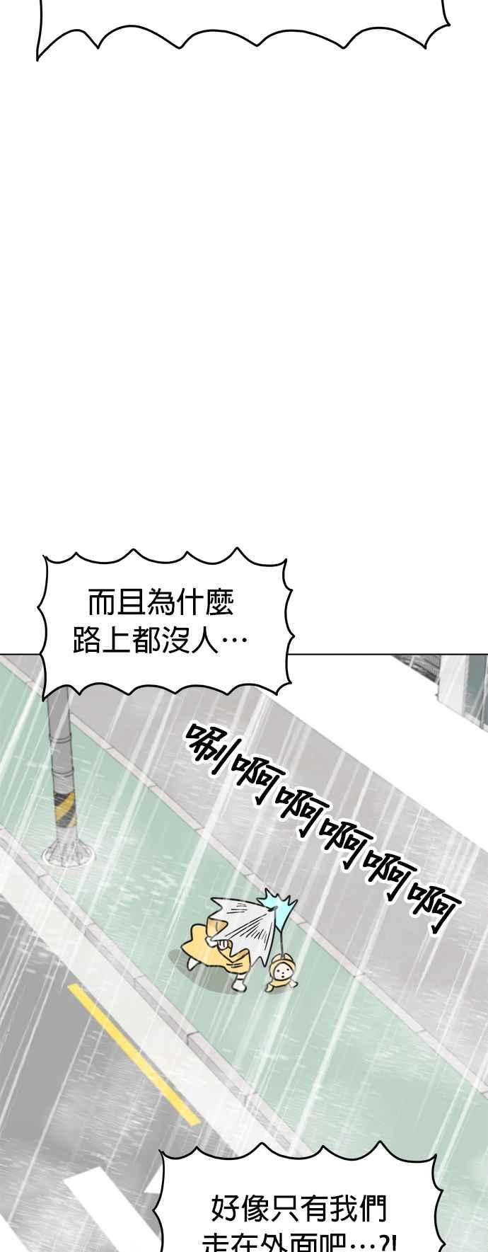 我家妹妹是狗狗 第23话 雨下好大啊!!! 第5页