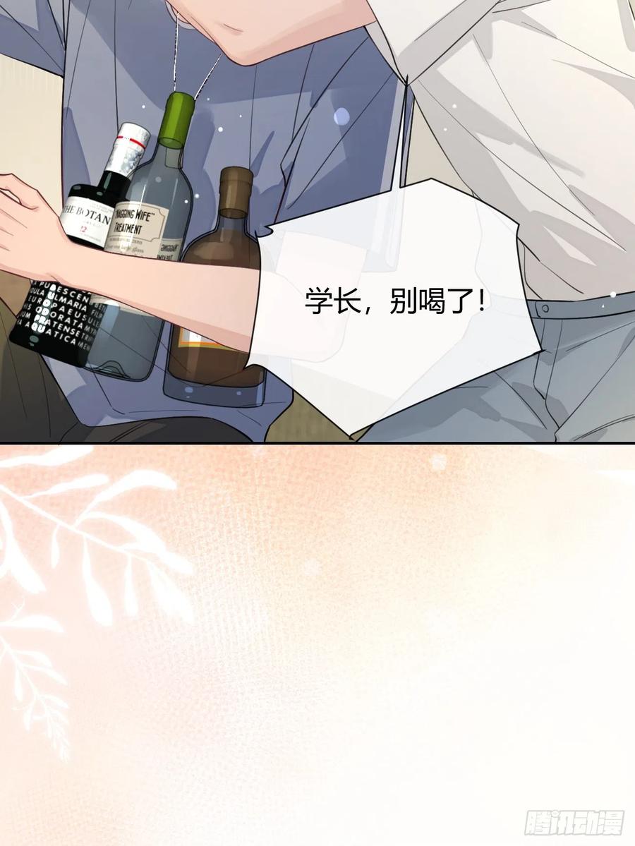 犬大欺主（欺主） 21.会喝酒吗？ 第73页