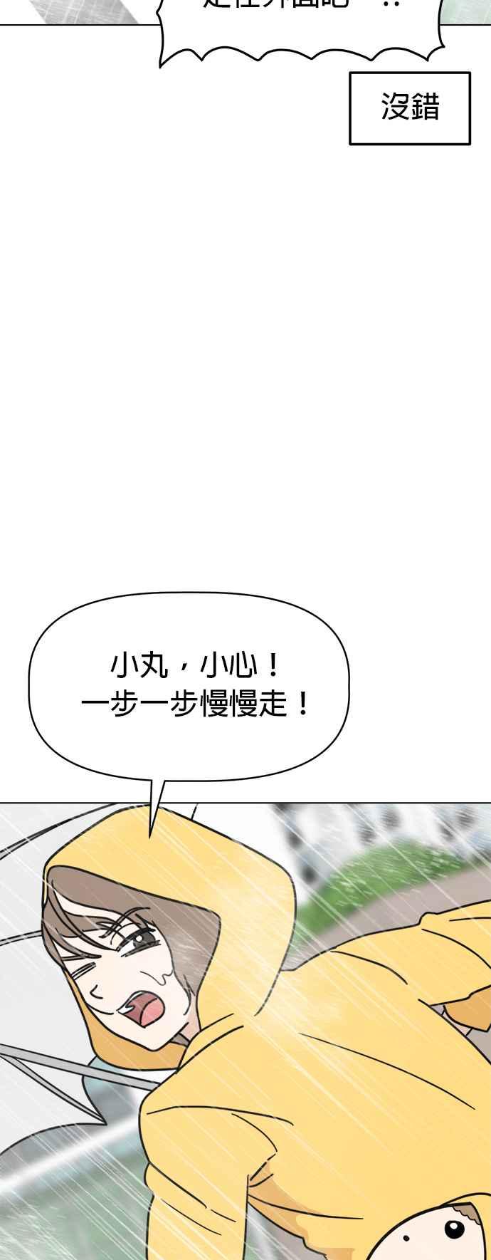 我家妹妹是狗狗 第23话 雨下好大啊!!! 第6页